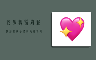 河北疫情最新活动轨迹公布！涉及这些区域，去过的人速自查！