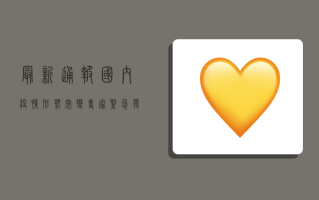 最新通报！国内疫情形势突变，专家紧急发声，这几点必须注意！