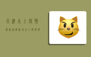 天津本土疫情最新通报，新增本土确诊病例10例，本土无症状感染者1例