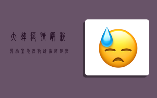 大连疫情最新发布，紧急扩散！速看防控措施！