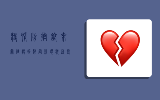 疫情防控迎来关键转折点，最新现状透露出曙光！