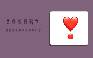 美国新冠疫情最新排行，数字背后的社会与经济双重打击