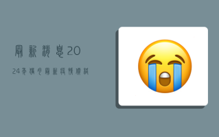 最新消息！2024年猪肉最新疫情，价格暴涨背后的原因你必须知道！