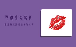 英国肺炎疫情最新通报！新增破万，死亡人数创新高，变异毒株成主因！