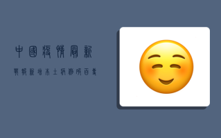 中国疫情最新战报！新增本土病例破百，专家，拐点尚未到来