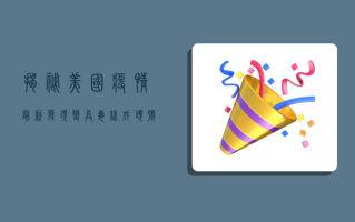 揭秘美国疫情最新发现，变异毒株成头号威胁，专家警告或迎第二波高峰
