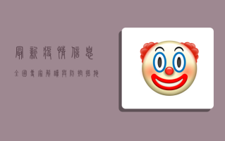 最新疫情信息全国，专家解读与防控措施全解析