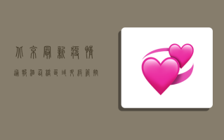 北京最新疫情通报，酒仙桥区域升级管控，这些信息请务必了解！