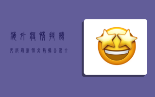 海外疫情持续升级！最新肺炎数据公布，全球面临新挑战