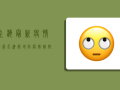 上海最新疫情进展天津，两地防疫措施对比及防控建议