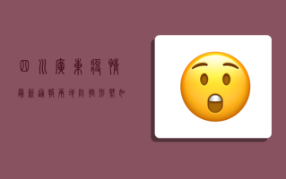 四川广东疫情最新通报，两地防控形势如何？速看！