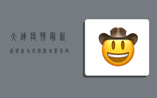 大连疫情最新通报，新增病例激增，紧急启动三轮核酸检测！