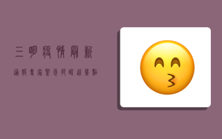 三明疫情最新通报！专家紧急提醒，这几点必须注意！