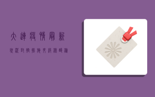 大连疫情最新状况，封控措施升级，核酸检测常态化