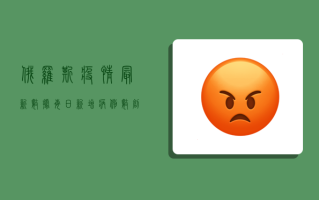 俄罗斯疫情最新数据，每日新增病例数创新低，专家预测疫情将逐步缓解