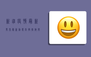 新疆疫情最新发布，最新动态、防控措施与生活指南