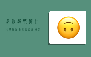 最新通报！湖壮疫情最新进展，专家解读来了！