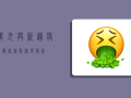 美元与新冠疫情，最新动态深度解析