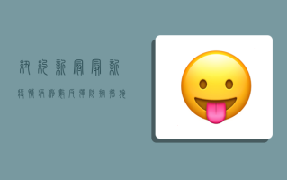 纽约新冠最新疫情，病例数反弹，防控措施再升级