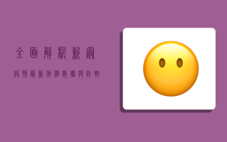 全面解析，新冠疫情最新病例数据与防控指南