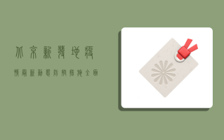 北京新发地疫情最新动态，防控措施全面升级，专家紧急呼吁全民配合