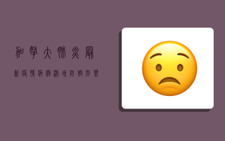 加拿大肺炎最新疫情，病例激增，防控形势严峻！
