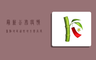 最新公布疫情重点地区，这些地方需高度警惕！