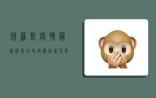 俄罗斯疫情最新消息，日增病例创新高，防控措施松懈引担忧