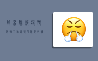 北京最新疫情防控工作通报，风险区域调整、核酸检测新要求来了！