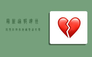 最新通报！达州疫情防控措施调整，这些变化你必须知道！