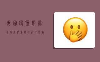 美国疫情数据背后，我们看到的不只是数字，还有人性的光芒