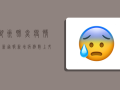 湖州肺炎疫情最新通报，新增病例数上升，防控措施升级！