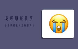 美国最新疫情公布数据！死亡人数飙升，全美陷入恐慌！
