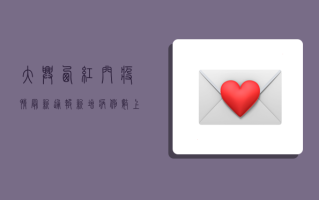 大兴西红门疫情最新通报，新增病例数上升，防控形势依然严峻