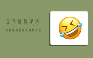 北京新发地市场疫情最新通报，封控升级，防控措施再加强