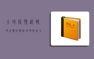 全球疫情迎转折！世卫组织，新增确诊首次跌破200万例，拐点真的来了？