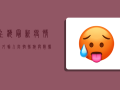 上海最新疫情境外输入，防控措施与数据解析