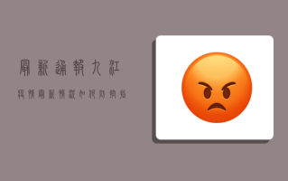 最新通报！九江疫情最新情况如何？防控指南请收好！