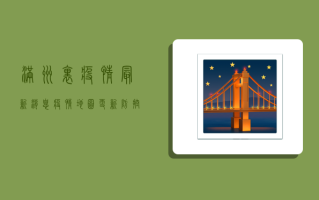 满洲里疫情最新消息，疫情地图更新，防控措施升级！