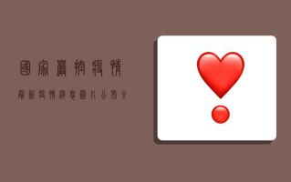 国家严控疫情，最新疫情消息图片公布，全国防控形势积极向好