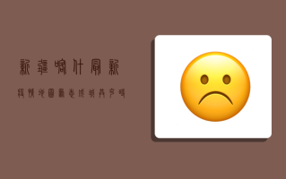 新疆喀什最新疫情地图，众志成城，共克时艰！