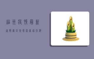 福州疫情最新通报，无症状感染者超百例，这些区域风险等级调整！