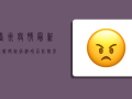 台州疫情最新通报，确诊病例破百，防控形势严峻，专家紧急发布防控指南！