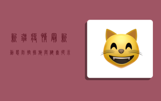 新疆疫情最新动态，防控措施与健康提示