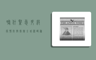 喀什紧急升级疫情防控措施，全城核酸检测，健康码变色即刻严查！