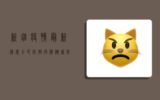 新疆疫情最新消息，全民防控，共筑健康防线