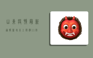 山东疫情最新通报，新增本土病例1+1，防控措施再升级！