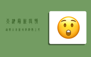 天津最新疫情通报公告，新增病例数上升，防控措施全面升级！