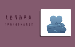 青岛发布最新防疫通知，这几点至关重要！