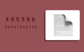 美国疫情最新报道，感染人数创新高，专家呼吁加强防控措施